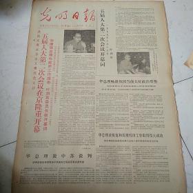 光明日报1979-6-19      五届人大第二次会议在京胜利举行开幕，论人权与民权