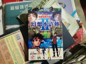 幻想水浒传 （2张游戏光碟）内附完整攻略手册 简体中文版