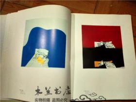 原版日本日文 日本现代版画 池田满寿夫 玲风书房/2003年一版一印 八开硬精装