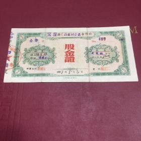 1951年宁国股金证