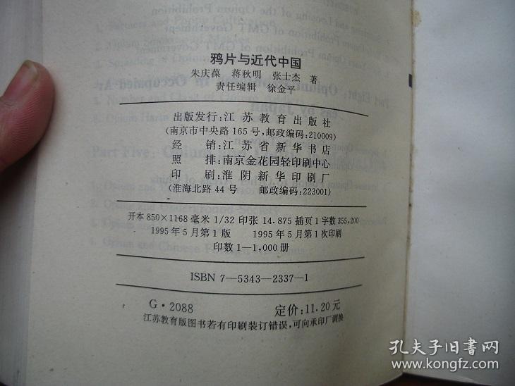 4F 鸦片与近代中国