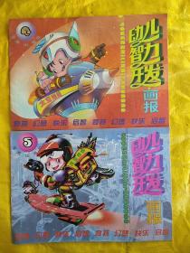 幼儿智力开发画报 1995年总第16 17期2本合售