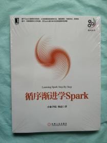 循序渐进学Spark