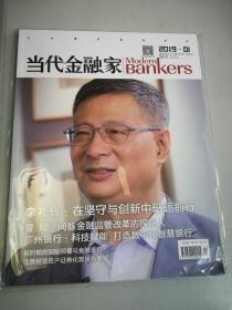 当代金融家杂志2019年一月第1期，李礼辉在坚守与创新中砥砺前行，原装塑封
