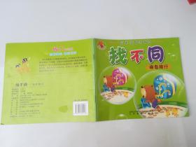 宝宝乐园:找不同（闯关益智游戏III） 海岛旅行
