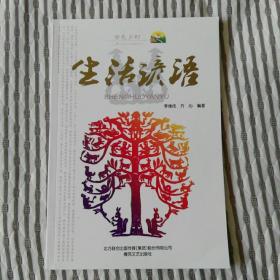 生活谚语