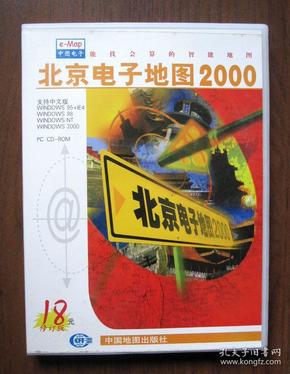 【电子软件光盘】北京电子地图2000（1碟）附速查手册、用户卡