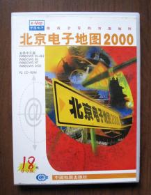 【电子软件光盘】北京电子地图2000（1碟）附速查手册、用户卡