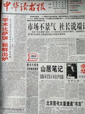 中华读书报1998.7.1，1-16版。“学术比萨饼”新鲜出炉——北大首届文科试验班论文集严妆待嫁。余华从容折桂“格林扎纳.卡佛”。时殷弘:探索国际关系的历史与理论。俞平伯文学理论的优越点(钟敬文)。画家身后，作品归何处？——中国美术界苦盼国家艺术博物馆。杨念群谈“儒学地域化”概念的提出。我们的教育，呼唤着蔡元培。藏书票演绎百年北大史。季羡林——斑驳古镜熠清辉。“知识经济”的由来(陈宪)。凯鲁亚克