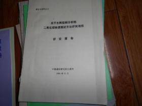 用于生料控制分析的二氧化硅快速测定方法研究项目【中国建材研究院水泥所】