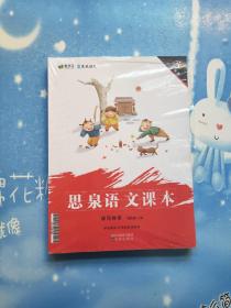 思泉语文课本 六年级 暑假  读写体系【五件套，全新未阅】