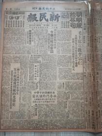 民国38年4月10日北平新民报《毛主席电覆李宗仁具体实施八项条件为和平基础》《青年团首届全代会今举行预备会议》