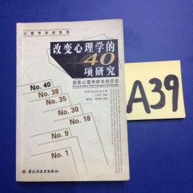 改变心理学的40项研究：探索心理学研究的历史