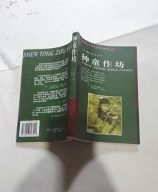 神童作坊