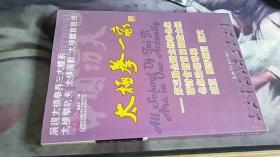太极拳一家（第三届全国太极拳名家研讨会暨首届国际太极名家论坛专辑 盛况 高手展示 论文）中国功夫杂志社