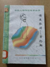 世纪人物传记故事丛书5册合售：超越时空——霍金、音乐帝王——卡拉扬、情爱祭司——劳伦斯、睿智之灵——罗素、黑人之魂——马丁·路德·金