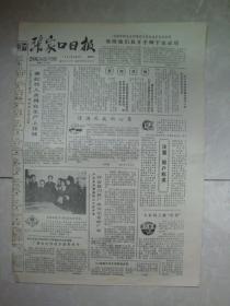 1987年4月23日《张家口日报》（尚义县电影公司被广电部授予荣誉称号）