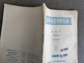 国外科技资料目录 地质学 1990 9