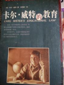 卡尔·威特的教育