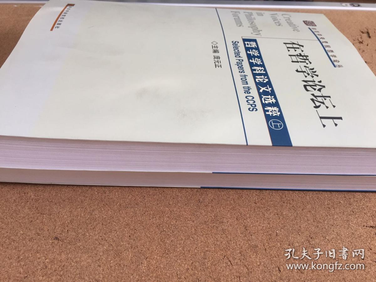 在哲学论坛上:哲学学科论文选粹:selected papers from the CCPS