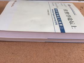 在哲学论坛上:哲学学科论文选粹:selected papers from the CCPS