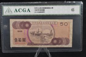 ACGA评级 极美45分 稀少1989年国库券五十元 永久包老保真