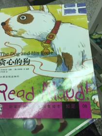 Read Aloud：贪心的狗