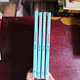 故事城堡（第一级、第二级、第三级、第四级）全4册