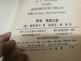 外国文学名著精品：巴黎圣母院、包法利夫人、红与黑、苔丝、安娜·卡列尼娜、少年维特之烦恼 浮士德、欧也妮·葛朗台、永别了 武器、叶夫根尼·奥涅金、简·爱、双城记、红字、哈姆雷特、罗亭 贵族之家（14册合售）