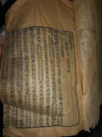 清刻本 文选 2册 卷五十-五十四 卷五十五-六十 大开本