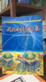 我们的科学幻想（第十九届全国青少年科技创新大赛科学幻想绘画获奖作品集）