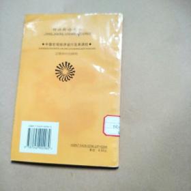 中国宏观经济运行及其调控