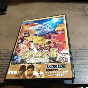 喜马拉雅星  DVD