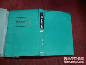 日本日文原版书池田大作全集第108卷随笔 池 精装大32开 446页 2000年发行