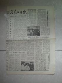 1985年3月5日《张家口日报》（为什不决定不在用“赤脚医生”这个名称）