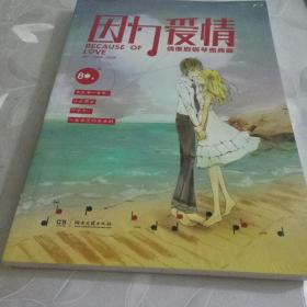 因为爱情 偶像剧钢琴曲典藏