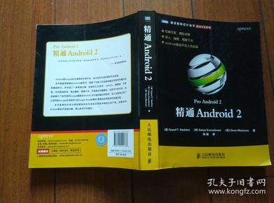 精通Android 2