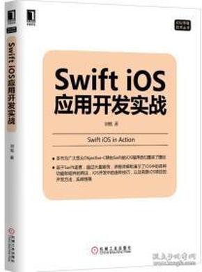 Swift iOS应用开发实战