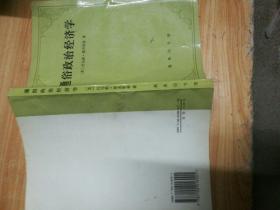 通俗政治经济学