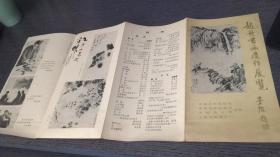 赵丹书画遗作展览