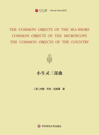 小生灵三部曲(寰宇文献 16开精装 全一册 英文)
