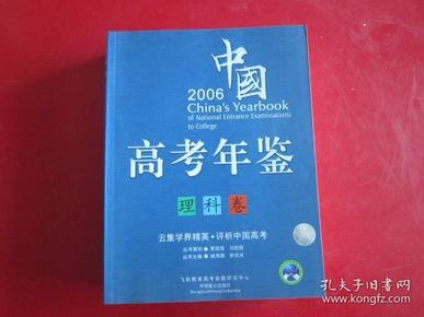 2010年中国高考年鉴理科卷