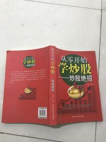 从零开始学炒股。炒股绝招