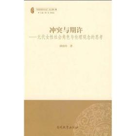 冲突与期许：元代女性社会角色与伦理观念的思考