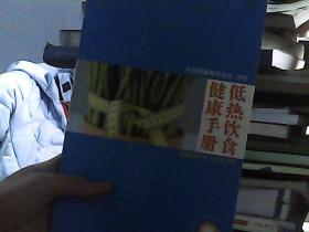 低热饮食健康手册