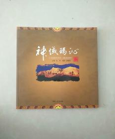 神域马沁 （12K画册）