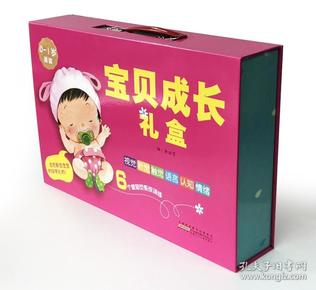 宝贝成长礼盒:10册婴儿书+导读册+身高尺,开发婴儿触、听、视、语言、认知、情绪6个感知系统。