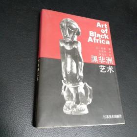 黑非洲艺术