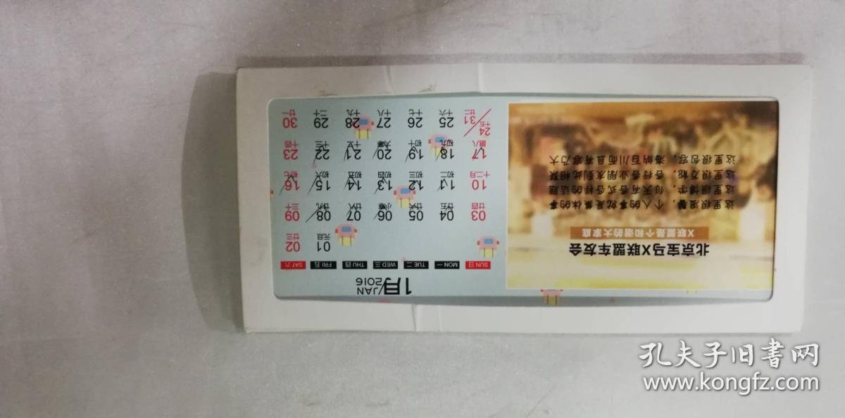 年历卡——北京宝马X联盟车友会（12张1套20.49.9）
