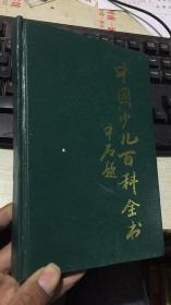 中国少儿百科全书.人类社会